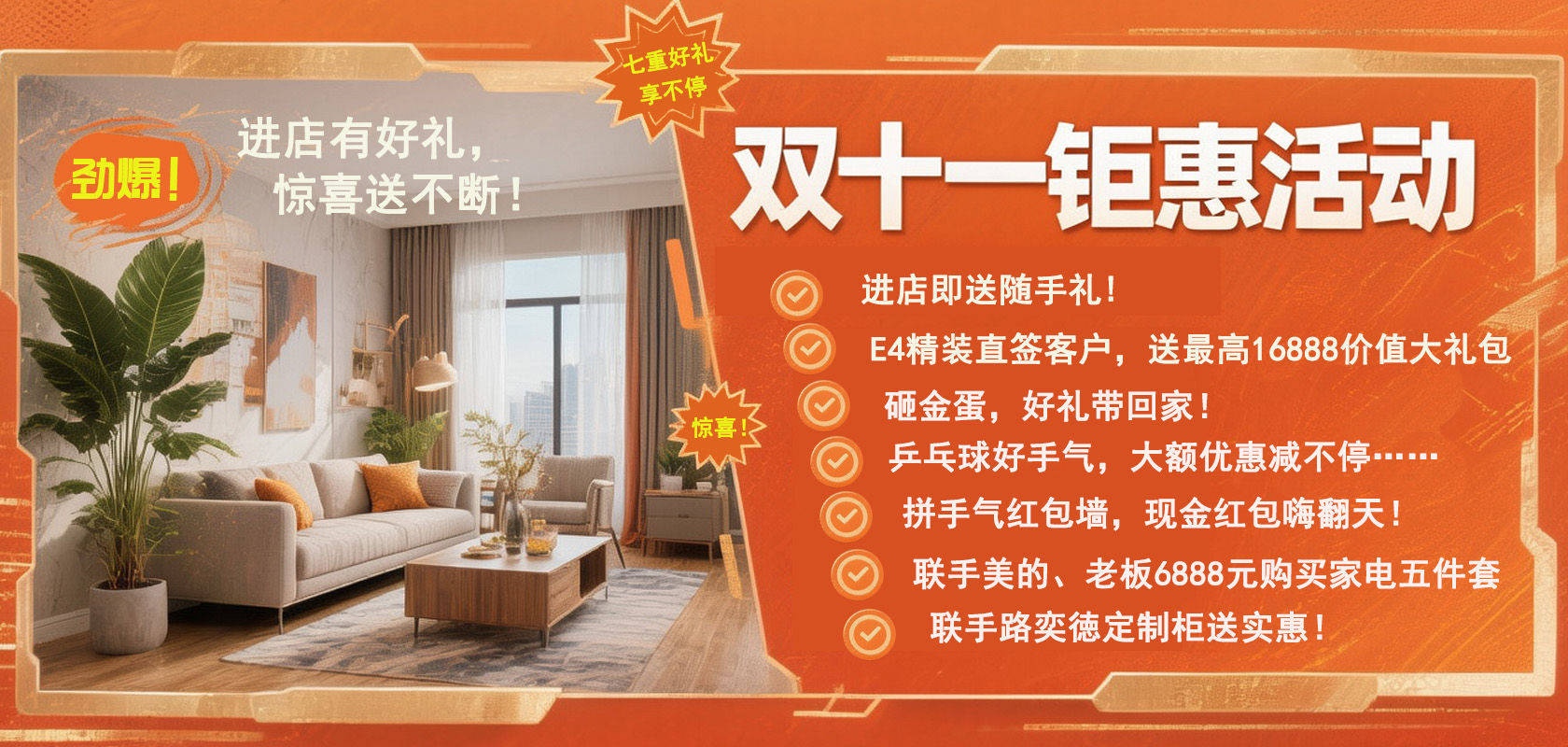 双十一钜惠活动